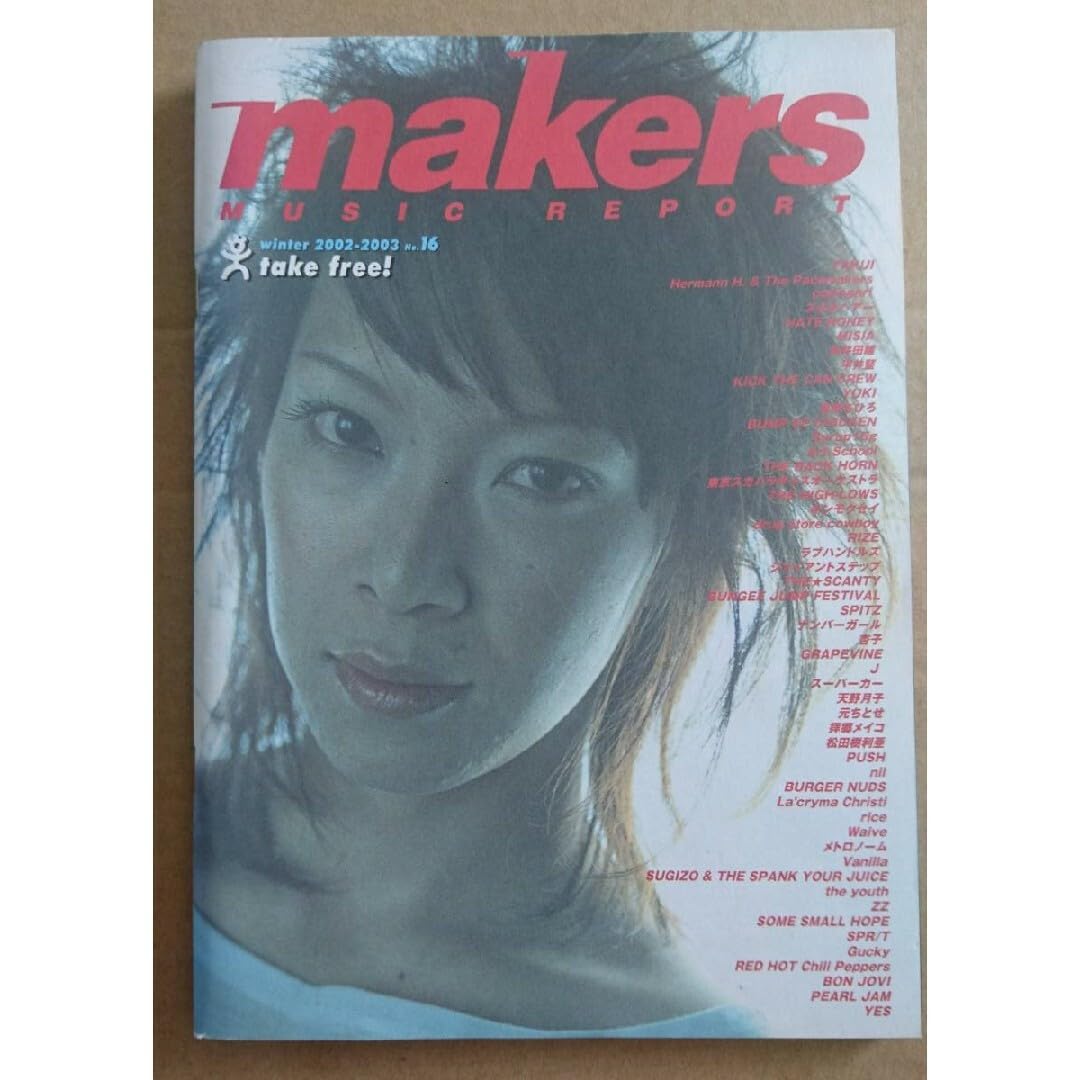 Amazon.co.jp: SPITZ スピッツ冊子'02カラー特集過去アルバム